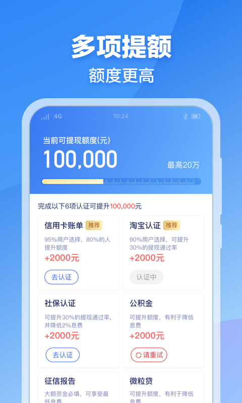 及用app贷款