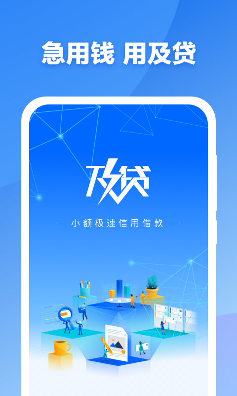 及用app贷款