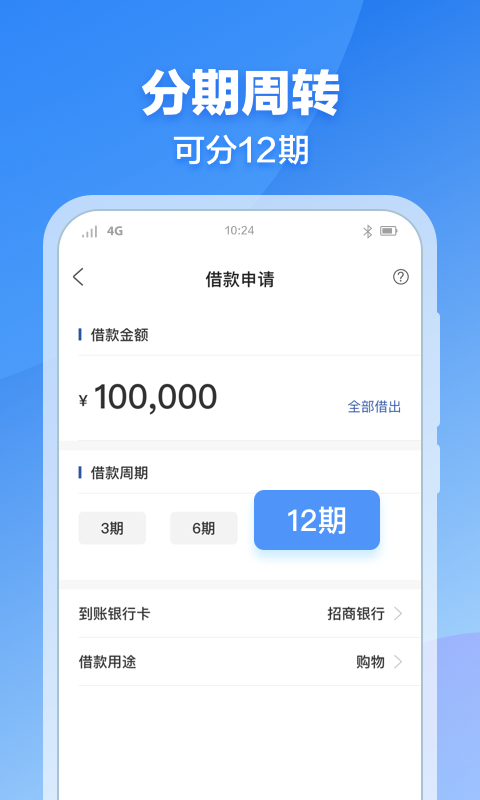 及用app贷款