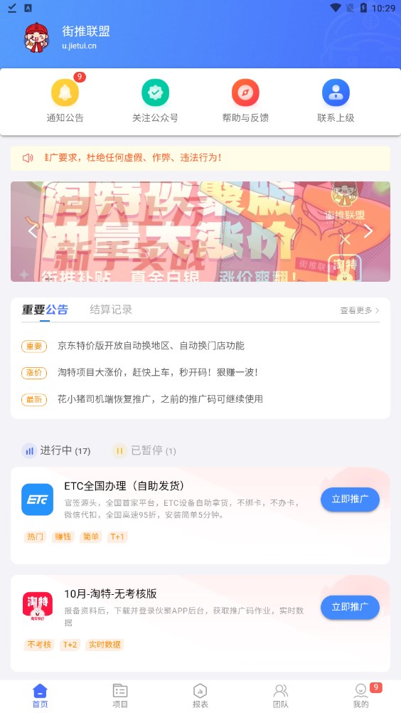 街推联盟任务平台app官方
