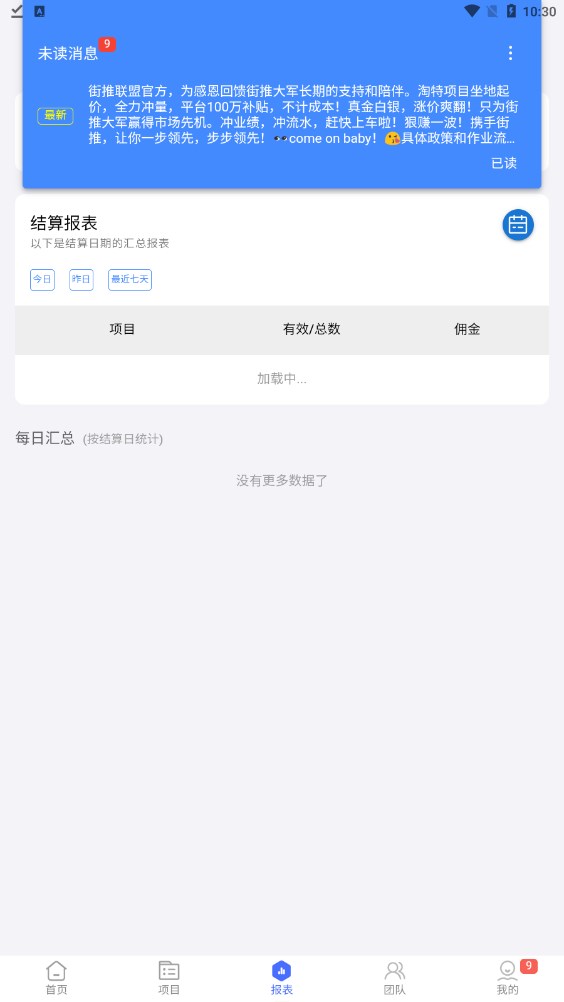 街推联盟任务平台app官方