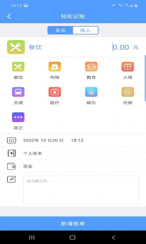 富裕记账app软件官方