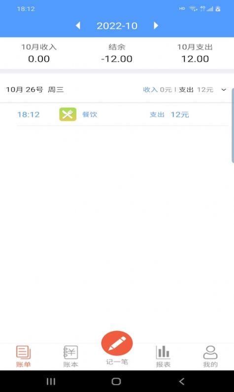 富裕记账app软件官方
