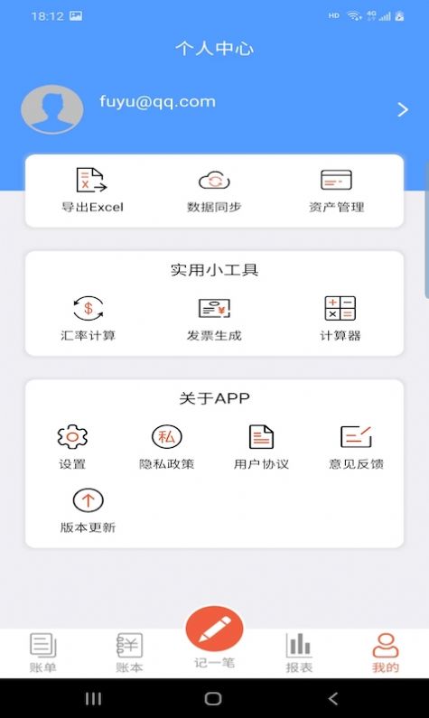 富裕记账app软件官方