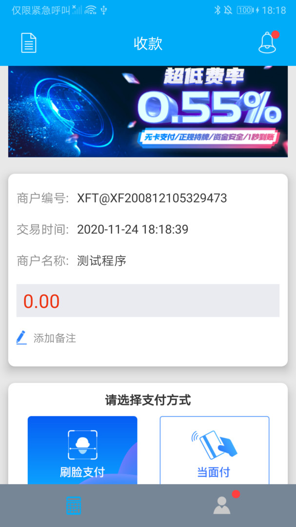 笑付通无卡支付app官方