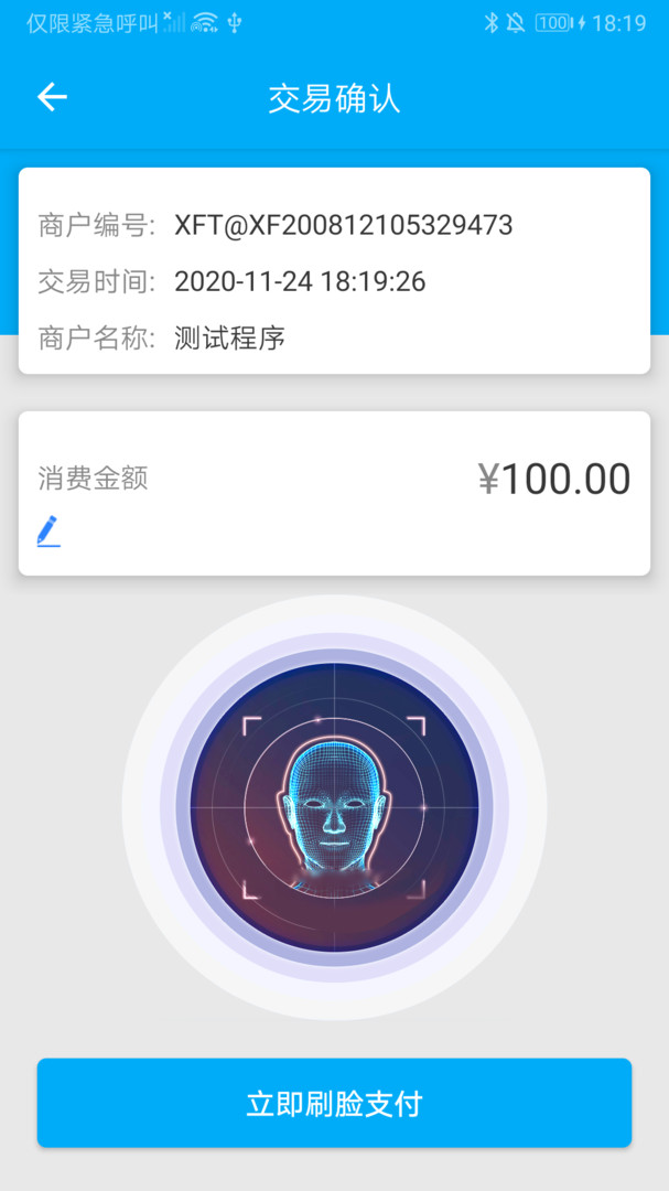笑付通无卡支付app官方