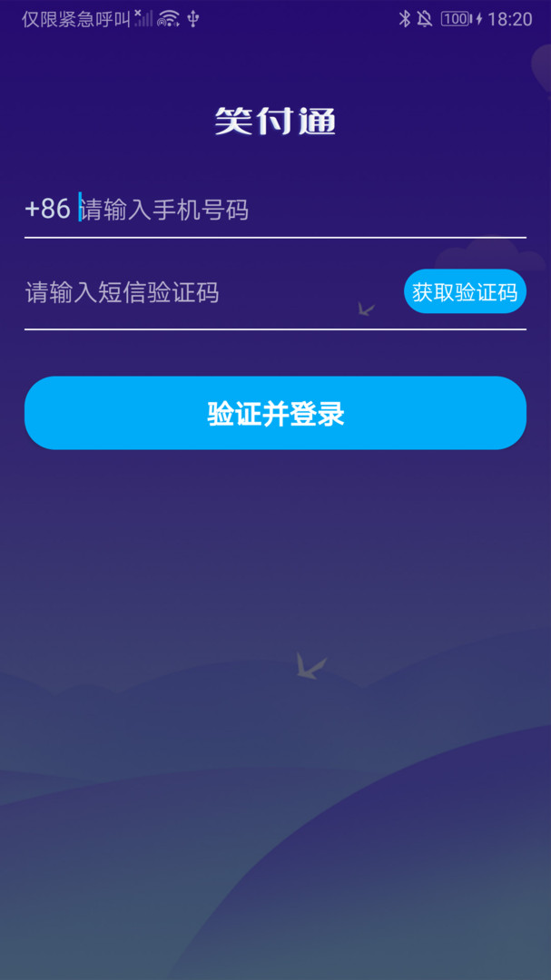 笑付通无卡支付app官方