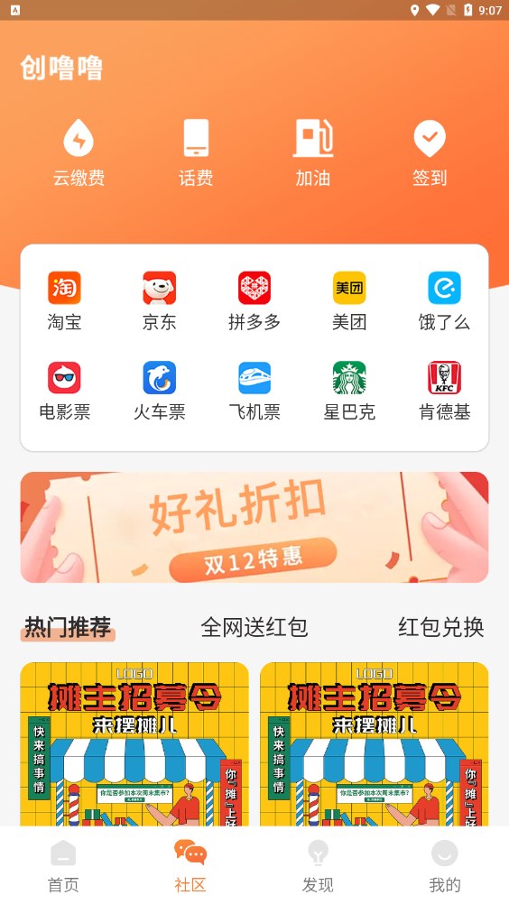 创噜噜任务平台app官方