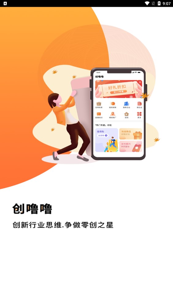 创噜噜任务平台app官方