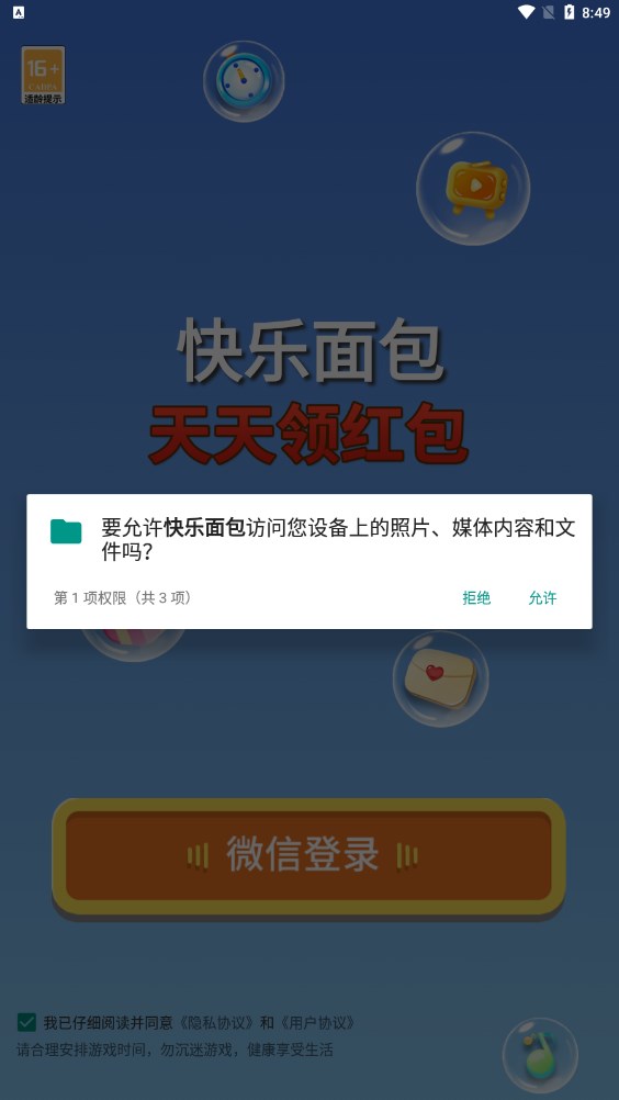 快乐面包app红包版官方