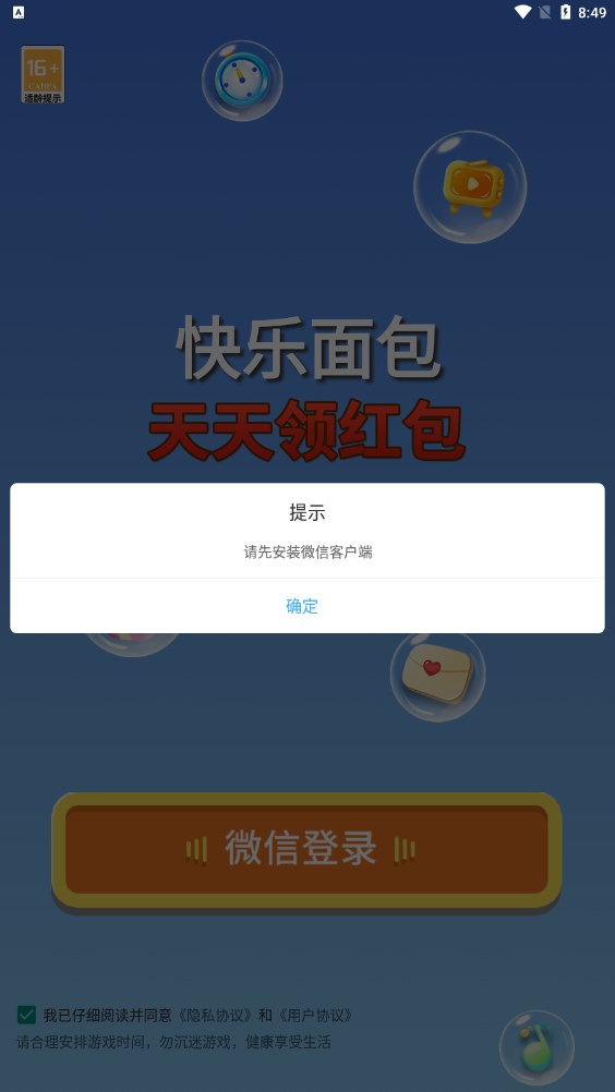快乐面包app红包版官方