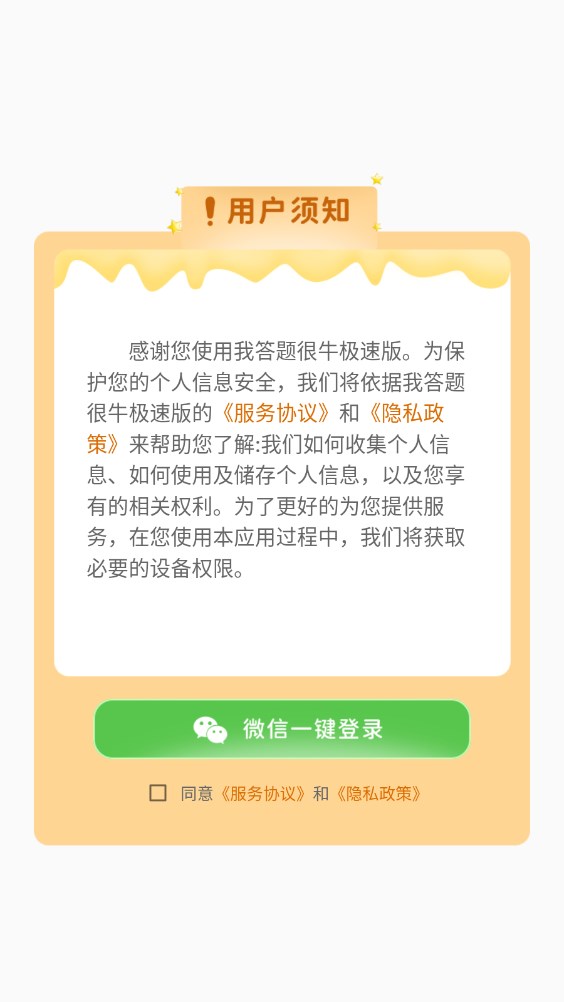 我答题很牛极速版app红包版官方
