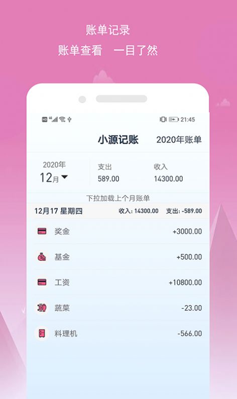 小源记账app软件官方版