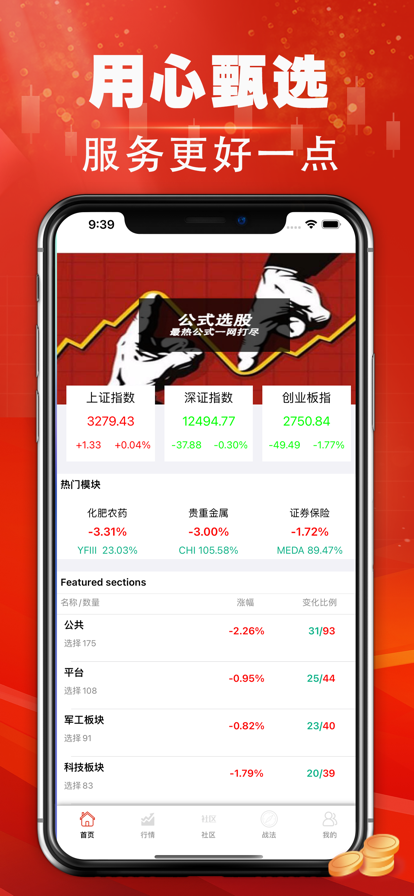 红牛选股策略app软件