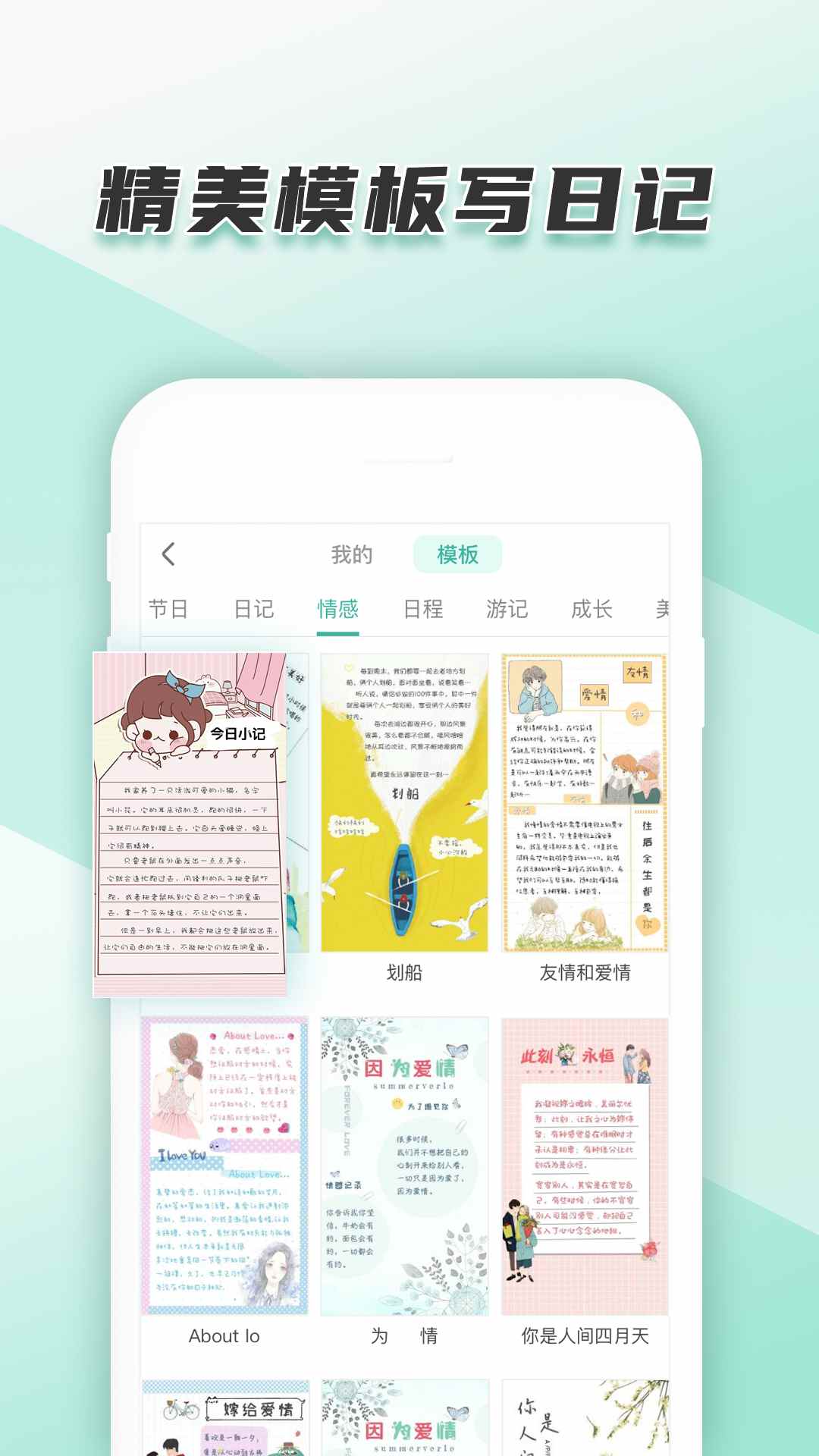 青柠手帐日记版客户端app软件