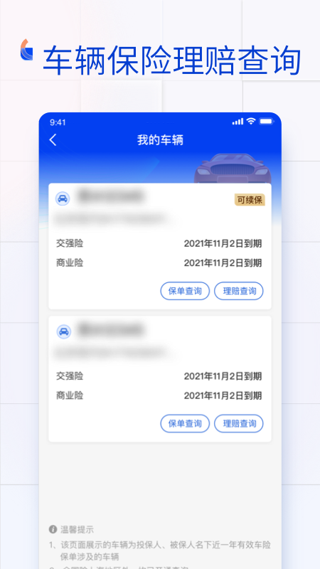 金事通保单查询app安卓