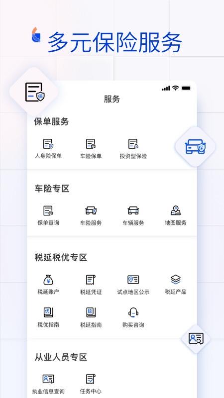 金事通保单查询app安卓