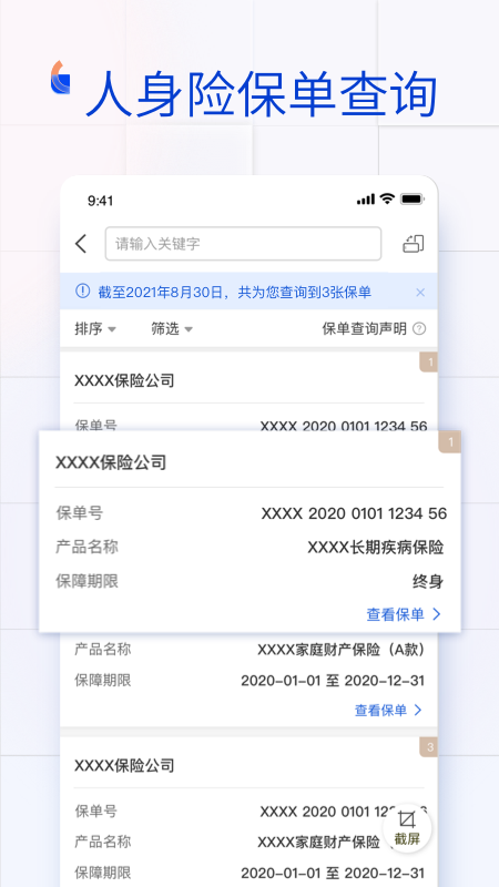 金事通保单查询app安卓
