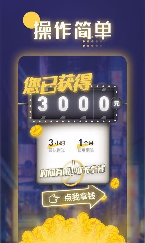 月光侠分期