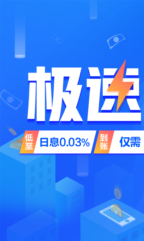 一点到账贷款