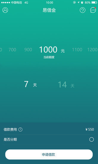 易借金