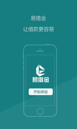 易借金