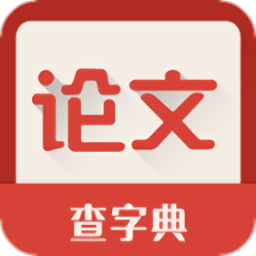论文指南app