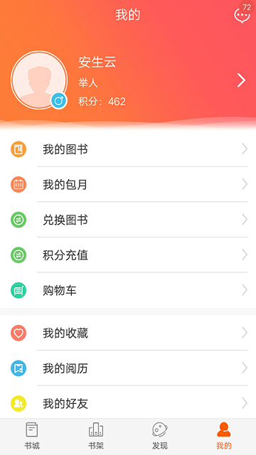 爱洋葱阅读器app下载