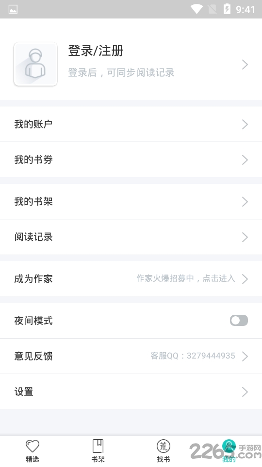 手机喜马拉雅阅读软件