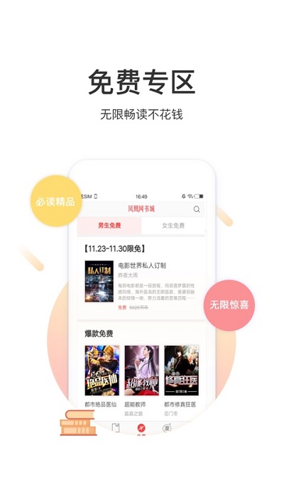 凤凰网书城app