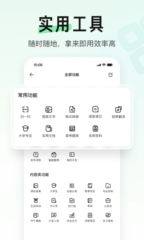 百度文库高校版官方免费版