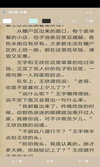 大麦小说免费阅读软件