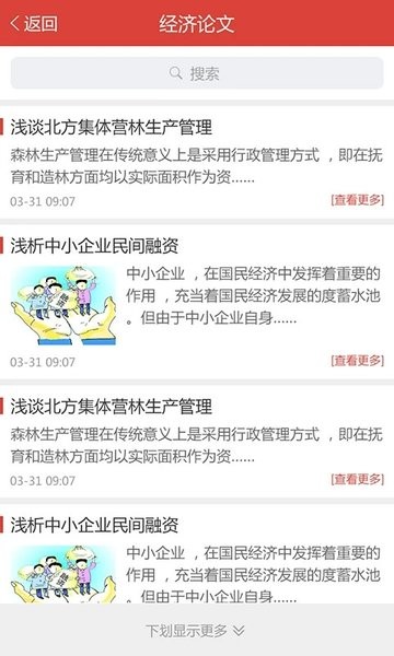 论文指南app