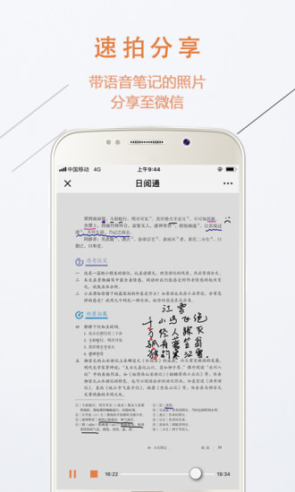 日阅通手机版