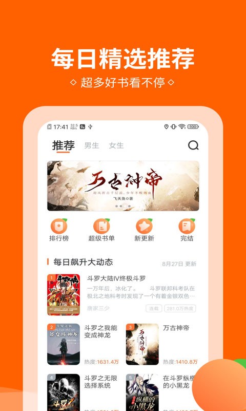 桔子全本免费小说书城app