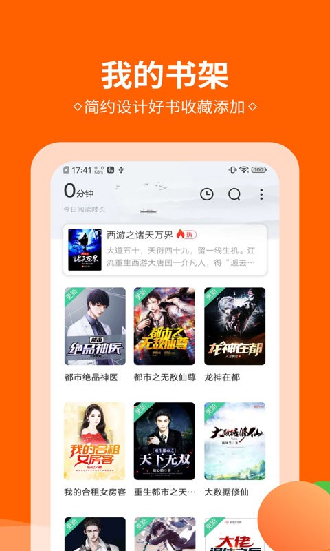 桔子全本免费小说书城app