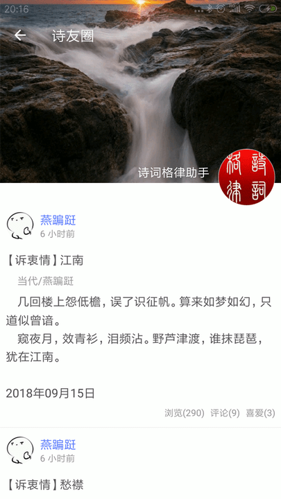 诗词格律app