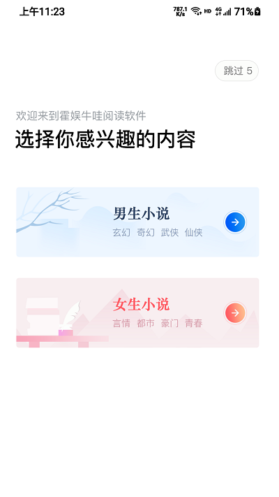 牛哇阅读软件