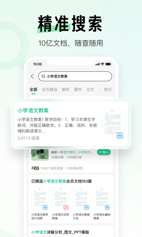 百度文库高校版官方免费版