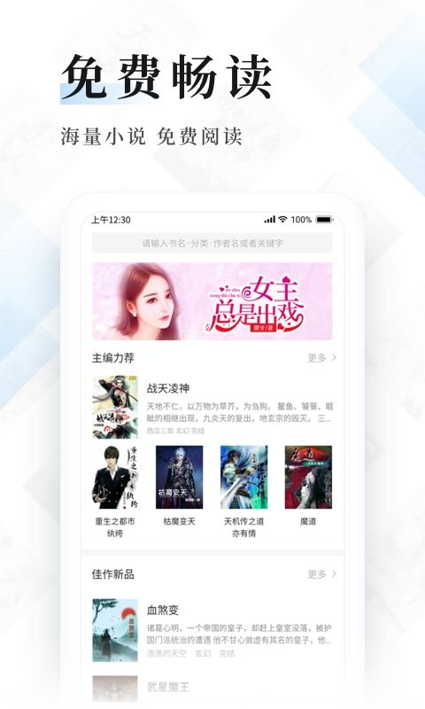 闪读免费小说书城app