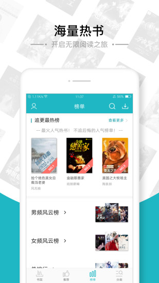 追书免费全本小说官方版
