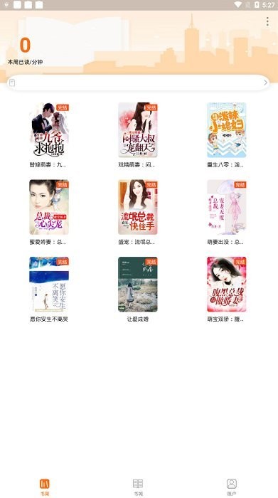优颂免费小说客户端