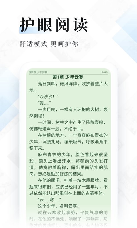 闪读免费小说书城app