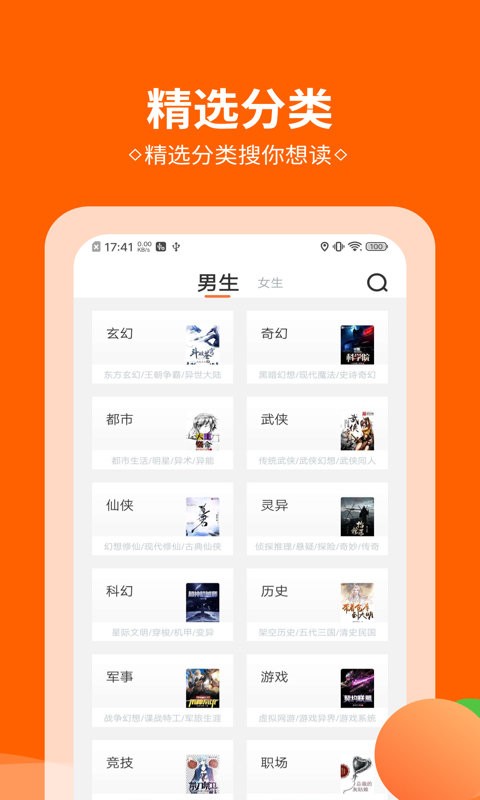 桔子全本免费小说书城app
