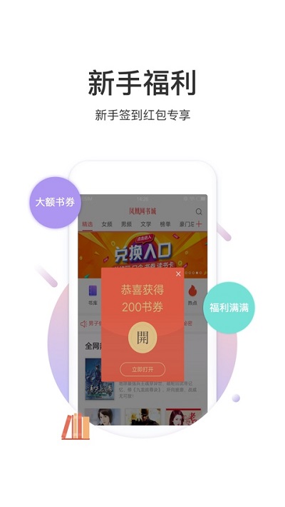 凤凰网书城app