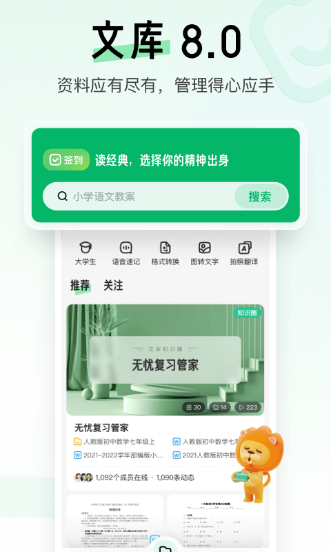 百度文库高校版官方免费版