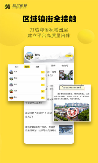 看佛山客户端