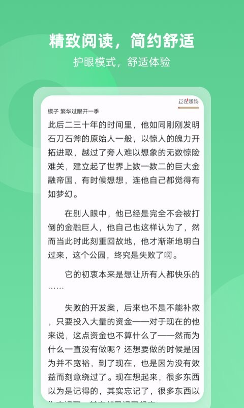 趣阅txt全本免费小说阅读器app