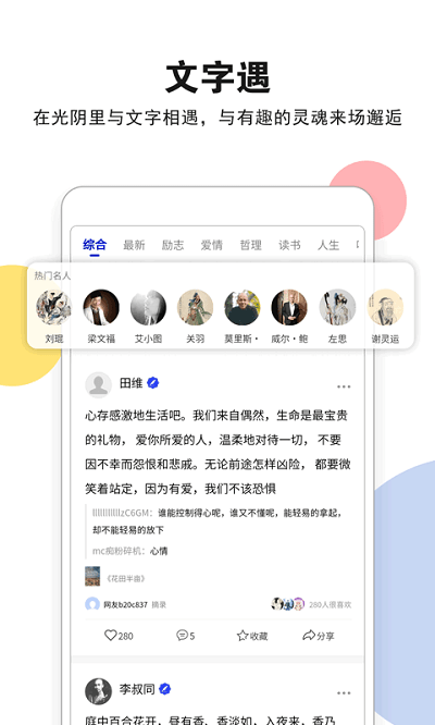 文字遇app