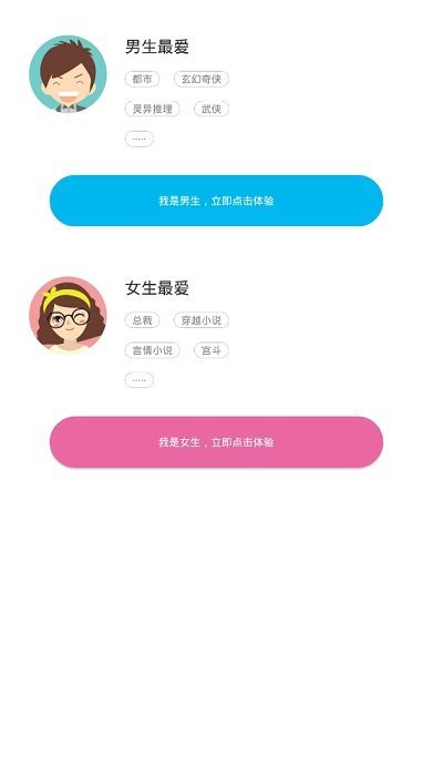 优颂免费小说客户端